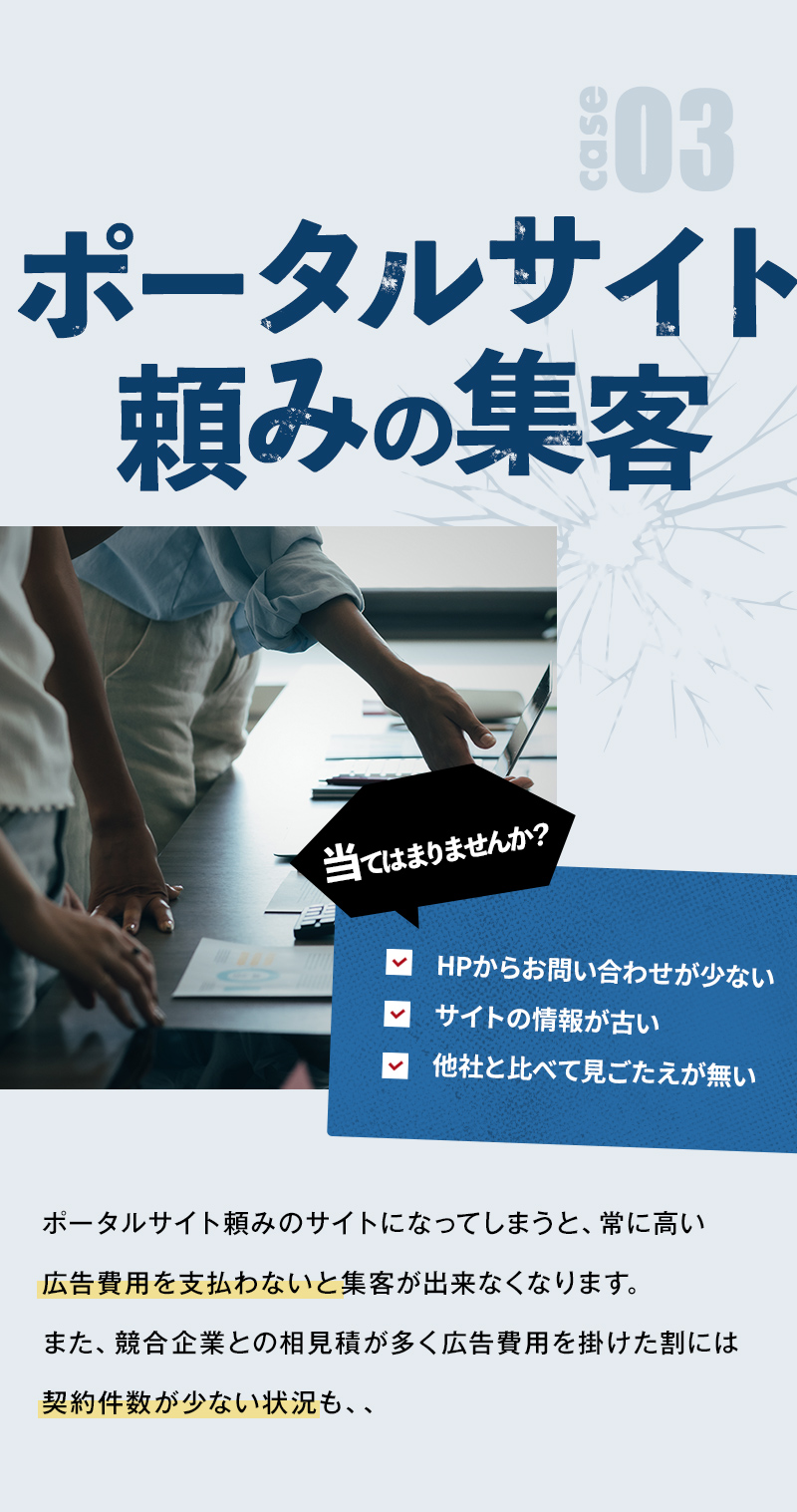 自社のリフォームサイト時代遅れかも・・・