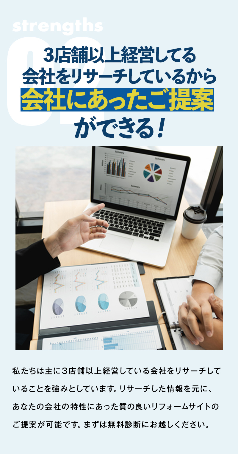 自社のリフォームサイト時代遅れかも・・・